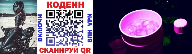 Кодеиновый сироп Lean Purple Drank  Кремёнки 